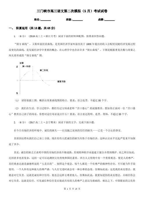 三门峡市高三语文第二次模拟(5月)考试试卷