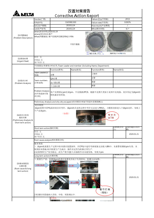 变压器8D报告 (骨架少PIN)实例