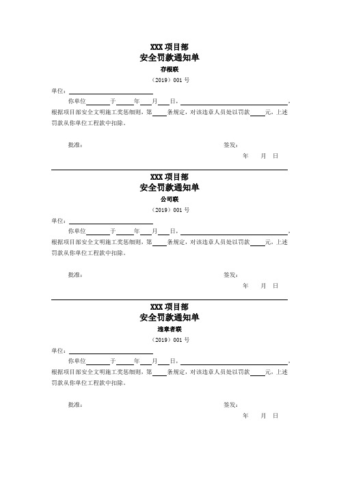 安全罚款通知单