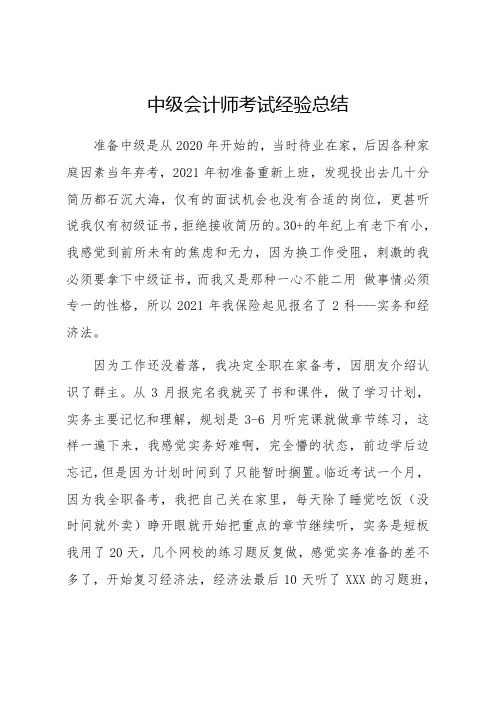 中级会计师考试经验总结