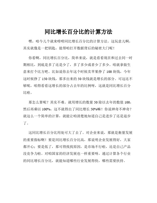 同比增长百分比的计算方法