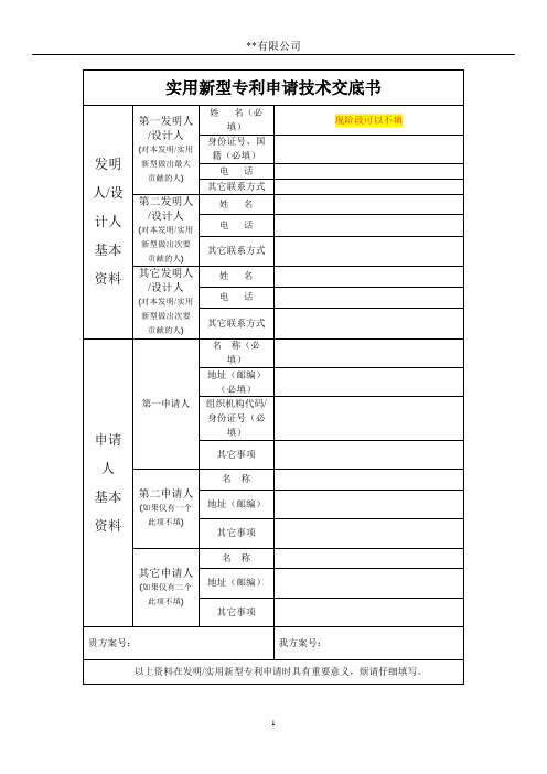 实用新型专利申请技术交底书