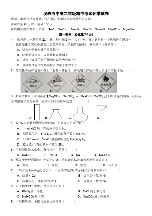 汉寿五中高二年级期中考试化学试卷