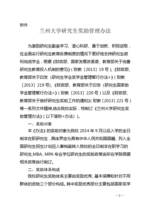 兰州大学研究生奖助管理办法