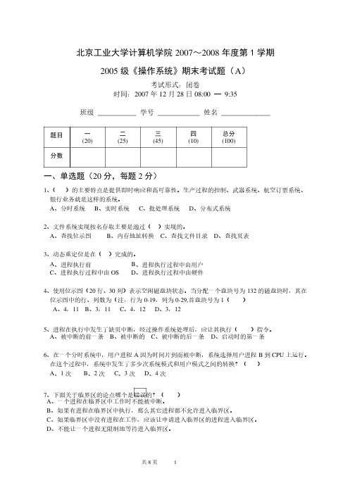 北京工业大学操作系统试卷2