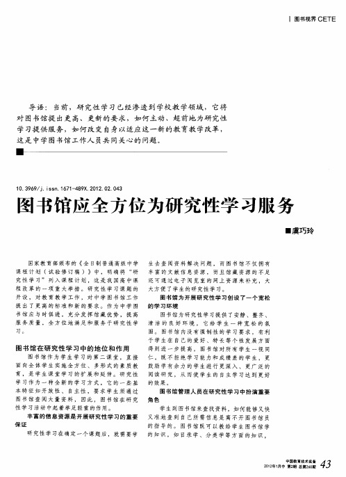 图书馆应全方位为研究性学习服务