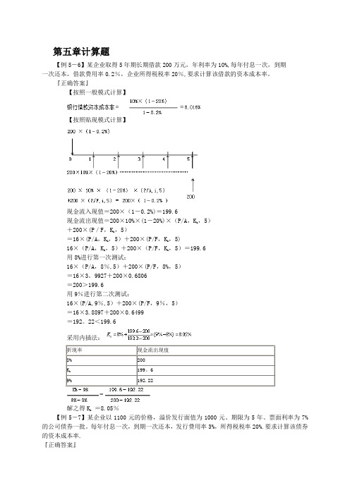 财务管理计算题