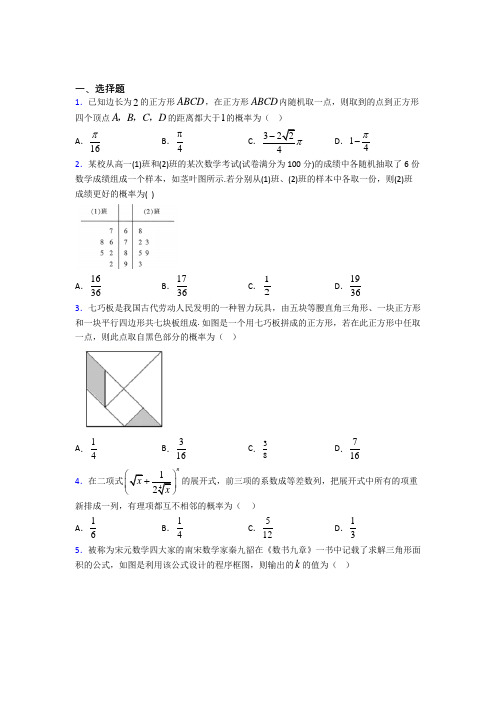 2021-2022高中数学必修三期末第一次模拟试卷(附答案)