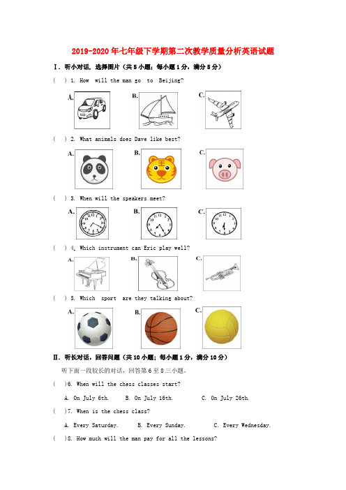 2019-2020年七年级下学期第二次教学质量分析英语试题