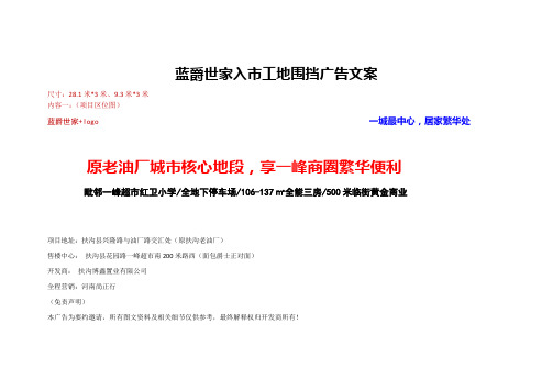 蓝爵世家工地围挡文案