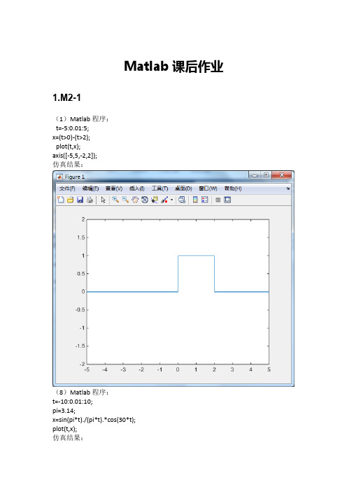 北京交通大学《信号与系统》 课后matlab作业