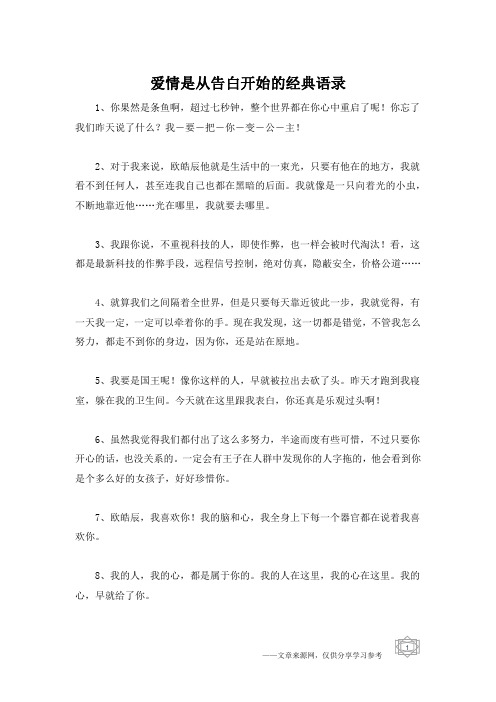 爱情是从告白开始的经典语录