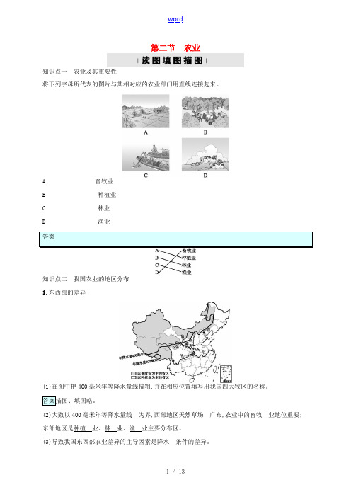 秋八年级地理上册 4.2 农业习题 (新版)新人教版-(新版)新人教版初中八年级上册地理试题