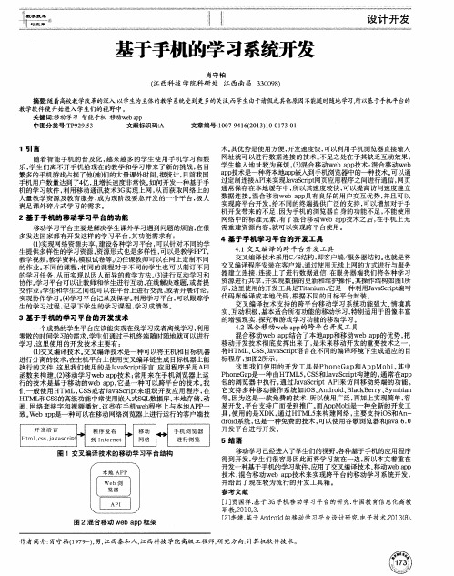 基于手机的学习系统开发