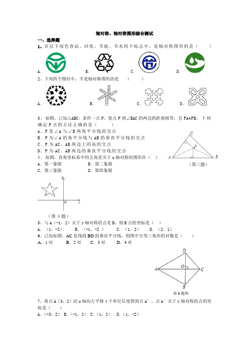 轴对称测试卷