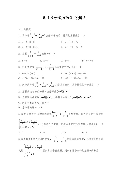 八年级数学下册试题一课一练5.4《分式方程》习题2-北师大版(含答案)