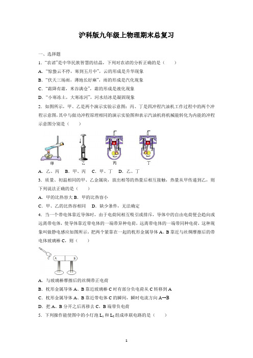 2021-2022学年沪科版九年级物理全一册期末总复习