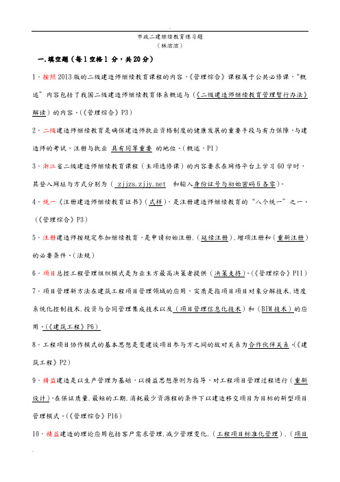 市政二建继续教育练习题