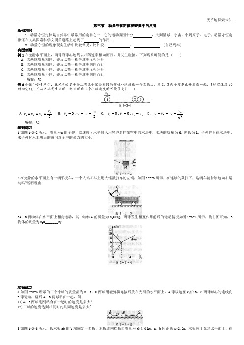 粤教版高中物理选修3-5动量守恒定律在碰撞中的应用同步练习