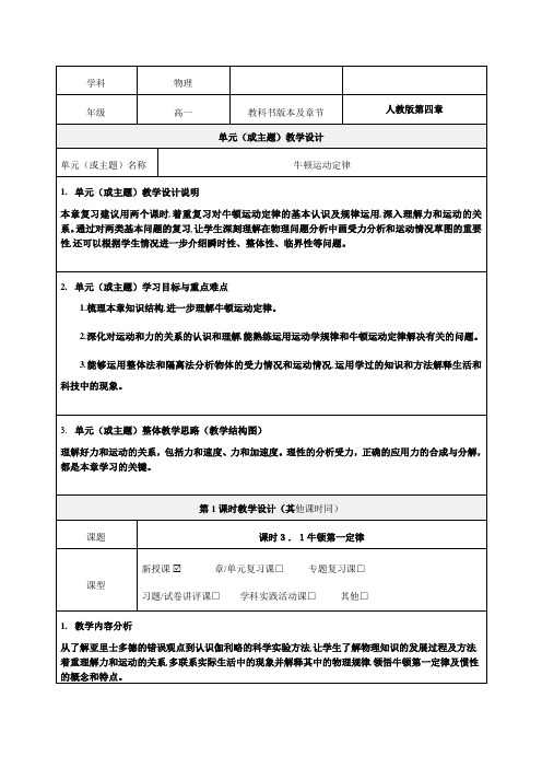 《牛顿运动定律》教学设计-优秀教案