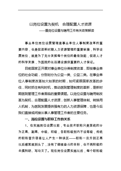 以岗位设置工作为契机 合理配置人才资源