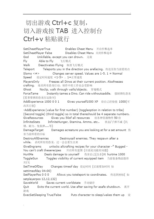 方舟生存进化全生物代码