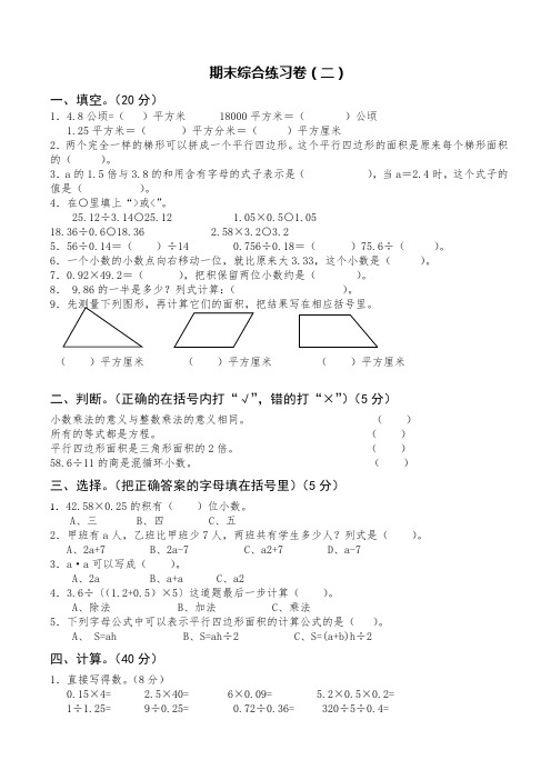 五年级数学期末综合练习卷(10套)