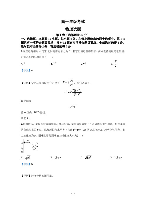 【解析】山东省泰安市2018-2019学年高一下学期期末考试物理试题