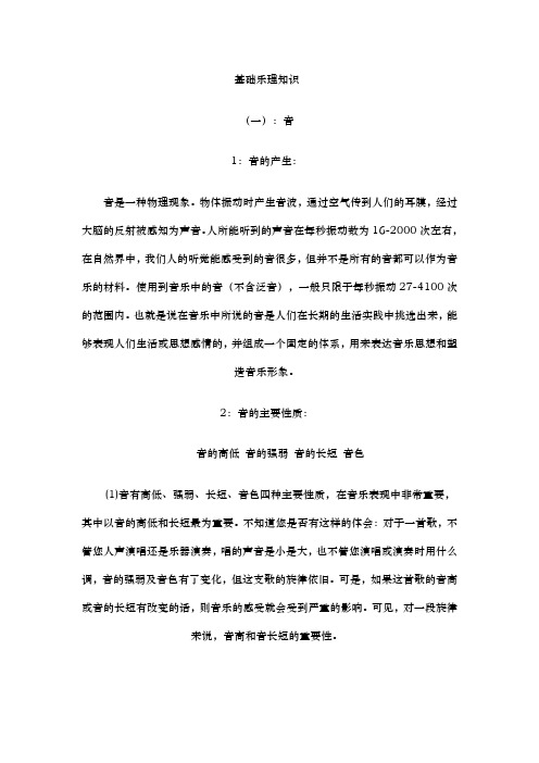 基础乐理学习知识(新手或者自学必读)