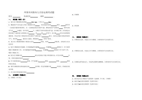 环保车间除灰9月份运规考试题