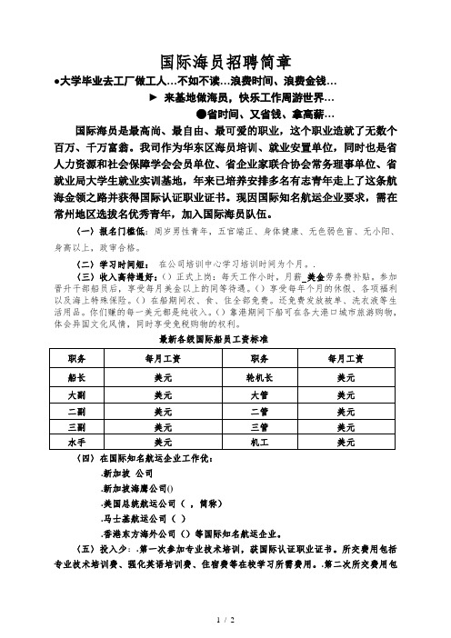 国际海员招聘简章