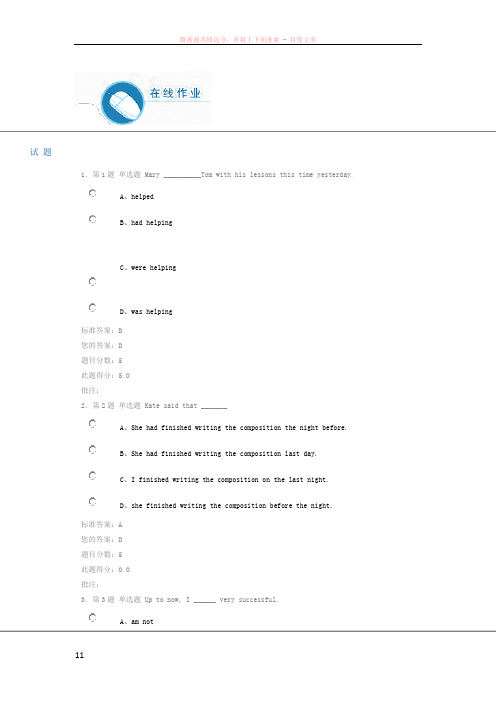 大学英语第二阶段在线作业答案