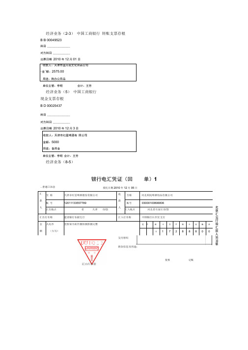 会计综合实训部分自制原始凭证答案汇总