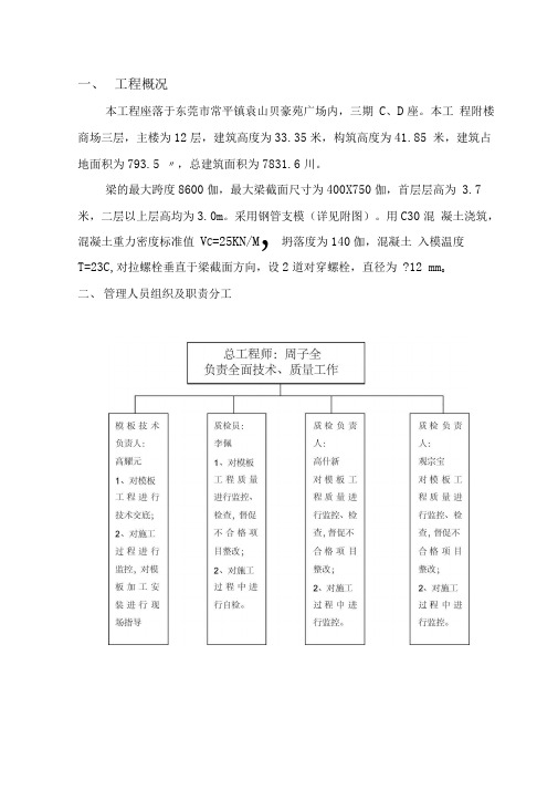 模板工程施工组织设计-8wr