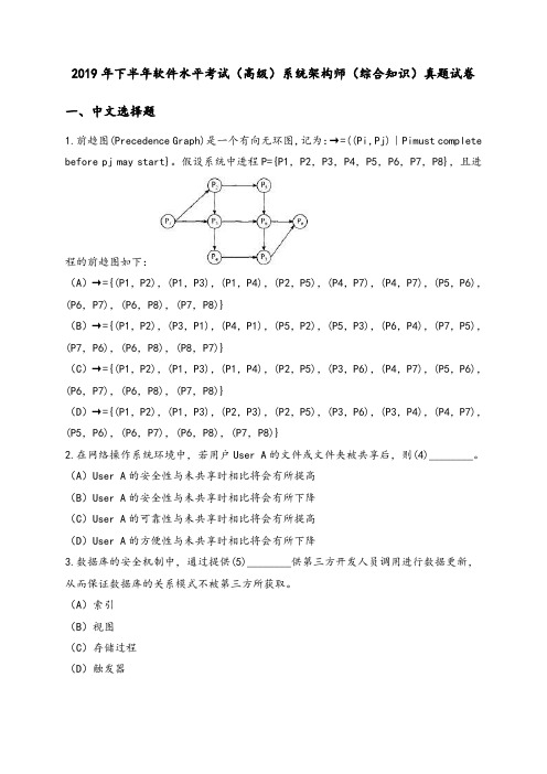 2019年下半年软件水平考试(高级)系统架构师(综合知识)真题试卷