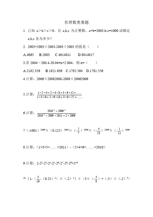 有理数奥赛题练习