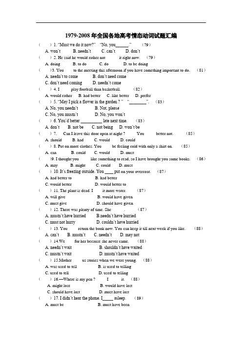 1979-全国各地高考英语情态动词试题汇编