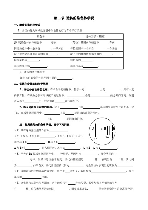 生物：《遗传的染色体学说、性染色体与伴性遗传》学案(浙科版必修2).doc