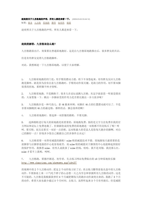 赵奕然关于九宫格跑的声明