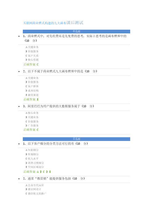 互联网商业模式构建的九大画布课后测试