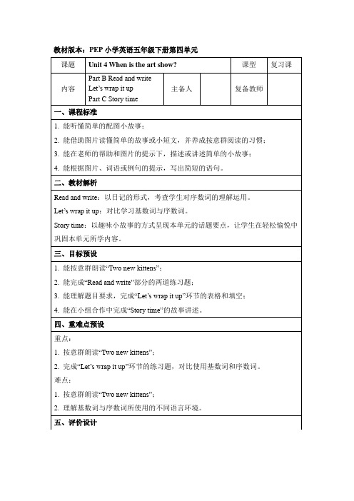 人教pep版五年级下册英语unit4_b_read_and_write名师教案