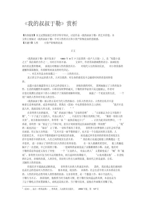 《我的叔叔于勒》赏析名师优质资料