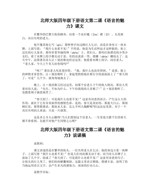 北师大版四年级下册语文第二课语言的魅力课文