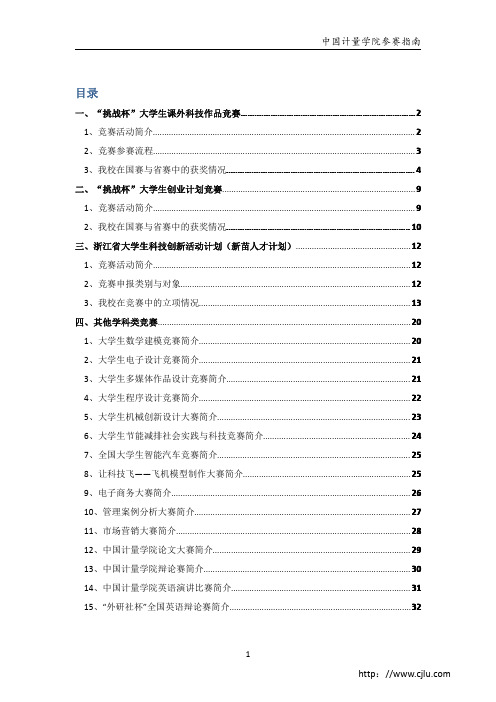 中国计量学院学生课外科技指南