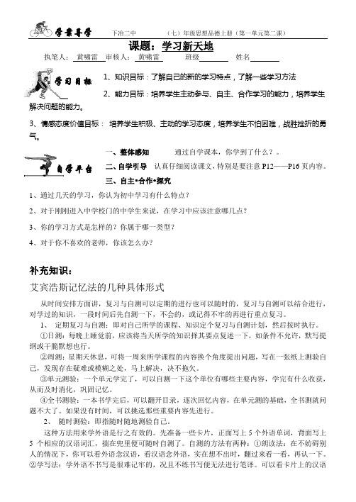 七年级思想品德第一单元第二课学案2.1  学习新天地