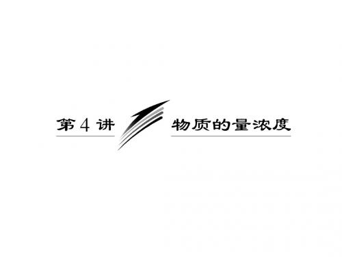 物质的量浓度