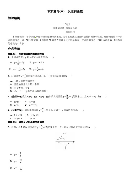 2016秋北师大九年级上《反比例函数》章末复习试卷含答案