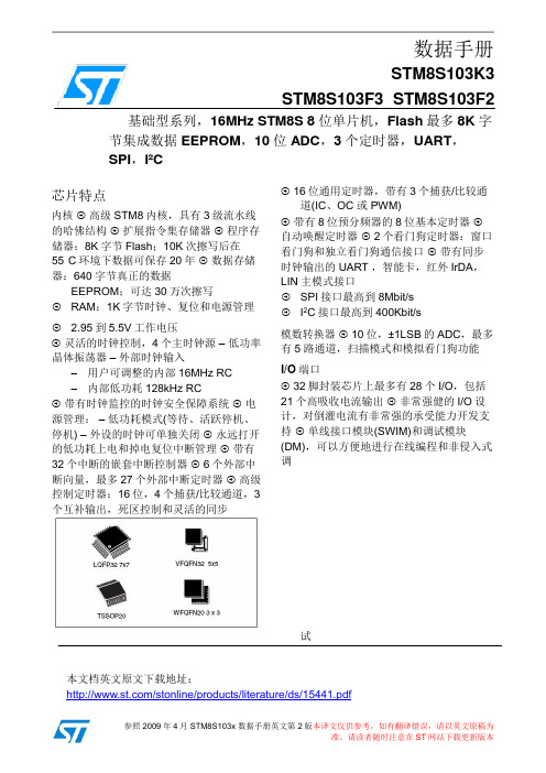 STM8S105XX中文资料