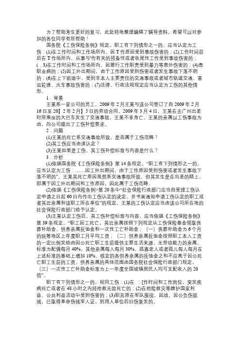 2011年一级建造师考试法规及相关知识名师精讲80