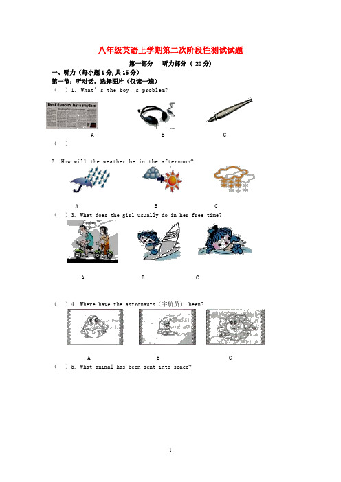 浙江省2020学年八年级英语上学期第二次阶段性测试试题